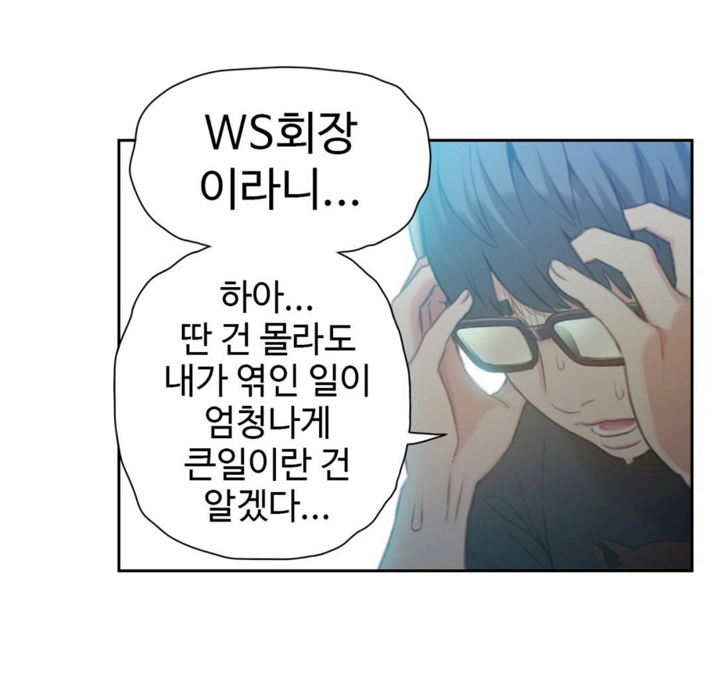 몸에 좋은 남자 71화 9