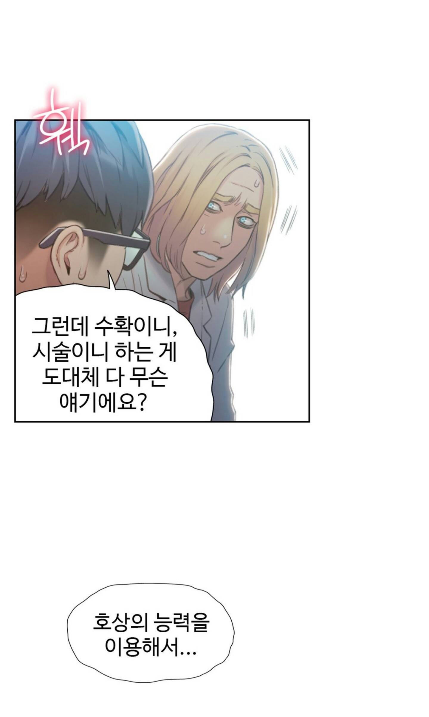 몸에 좋은 남자 71화 10