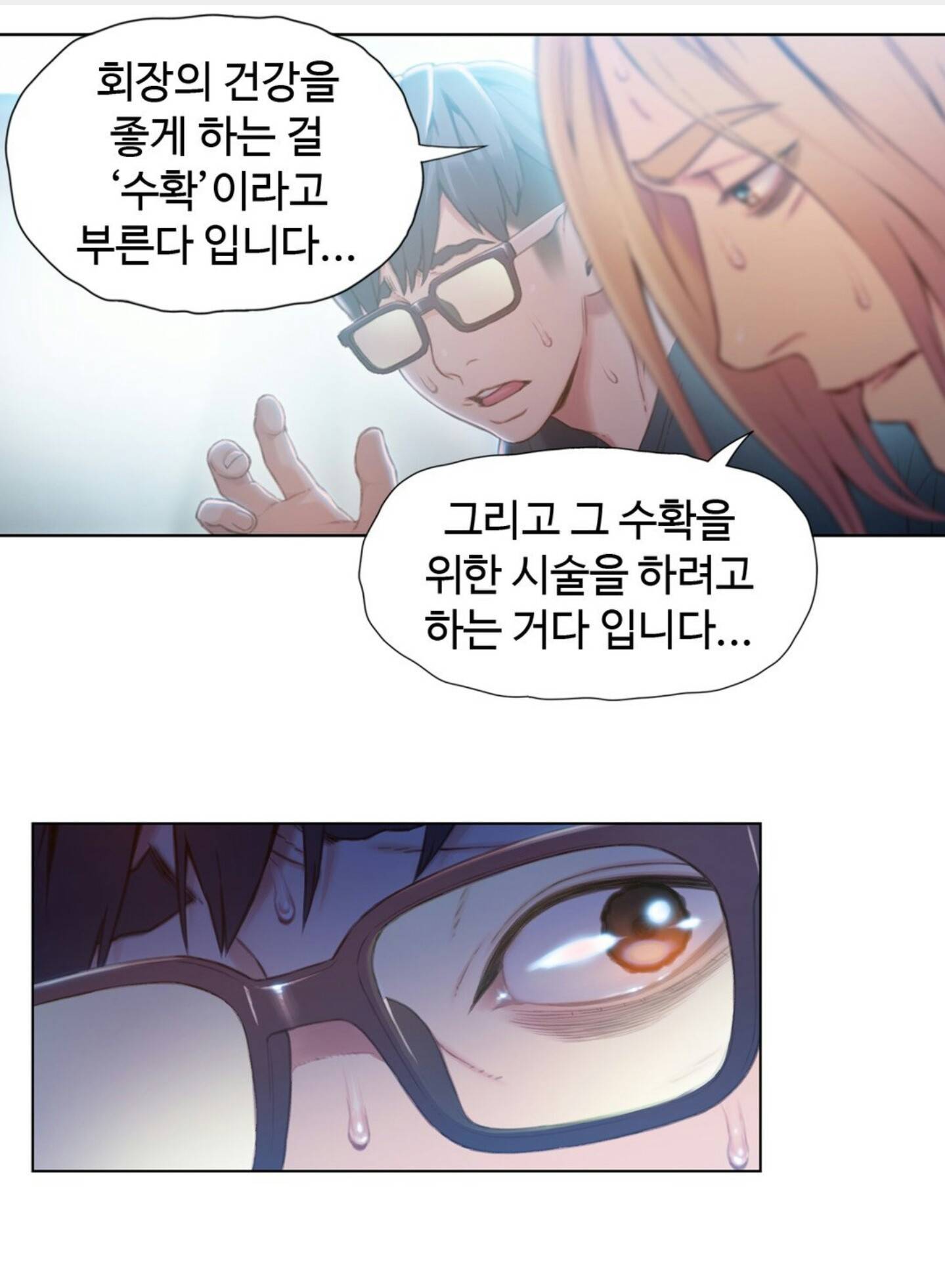 몸에 좋은 남자 71화 11
