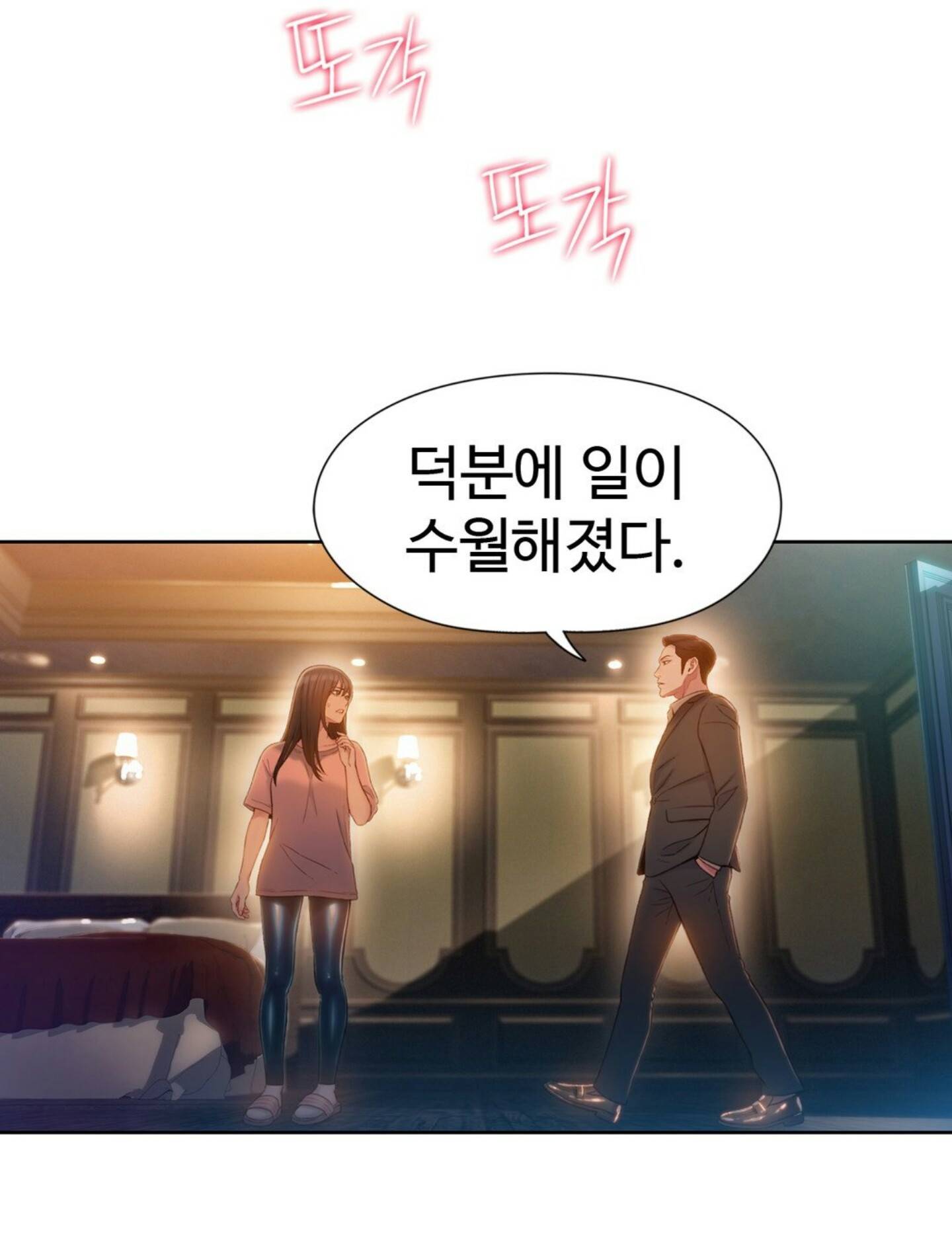 몸에 좋은 남자 71화 21