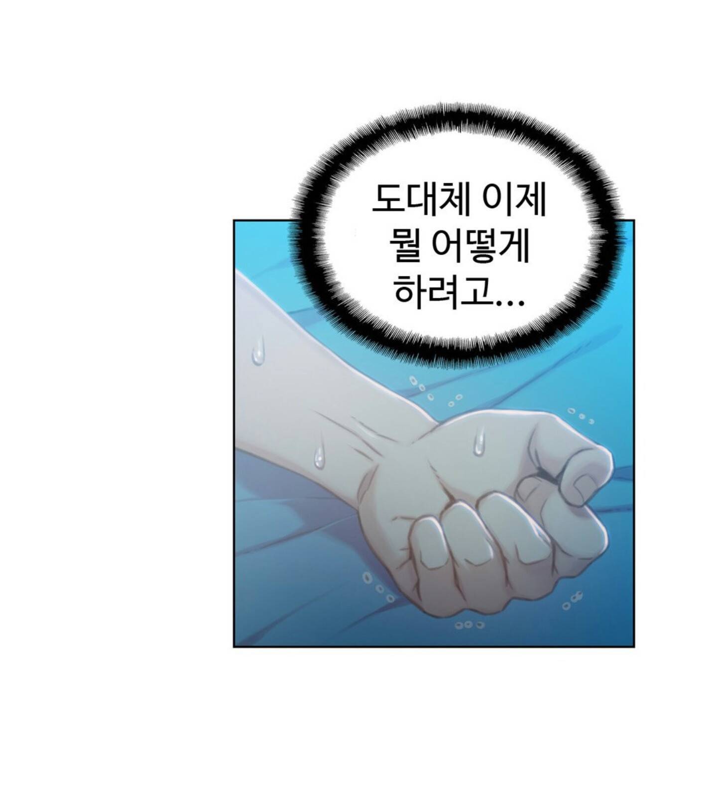 몸에 좋은 남자 71화 40