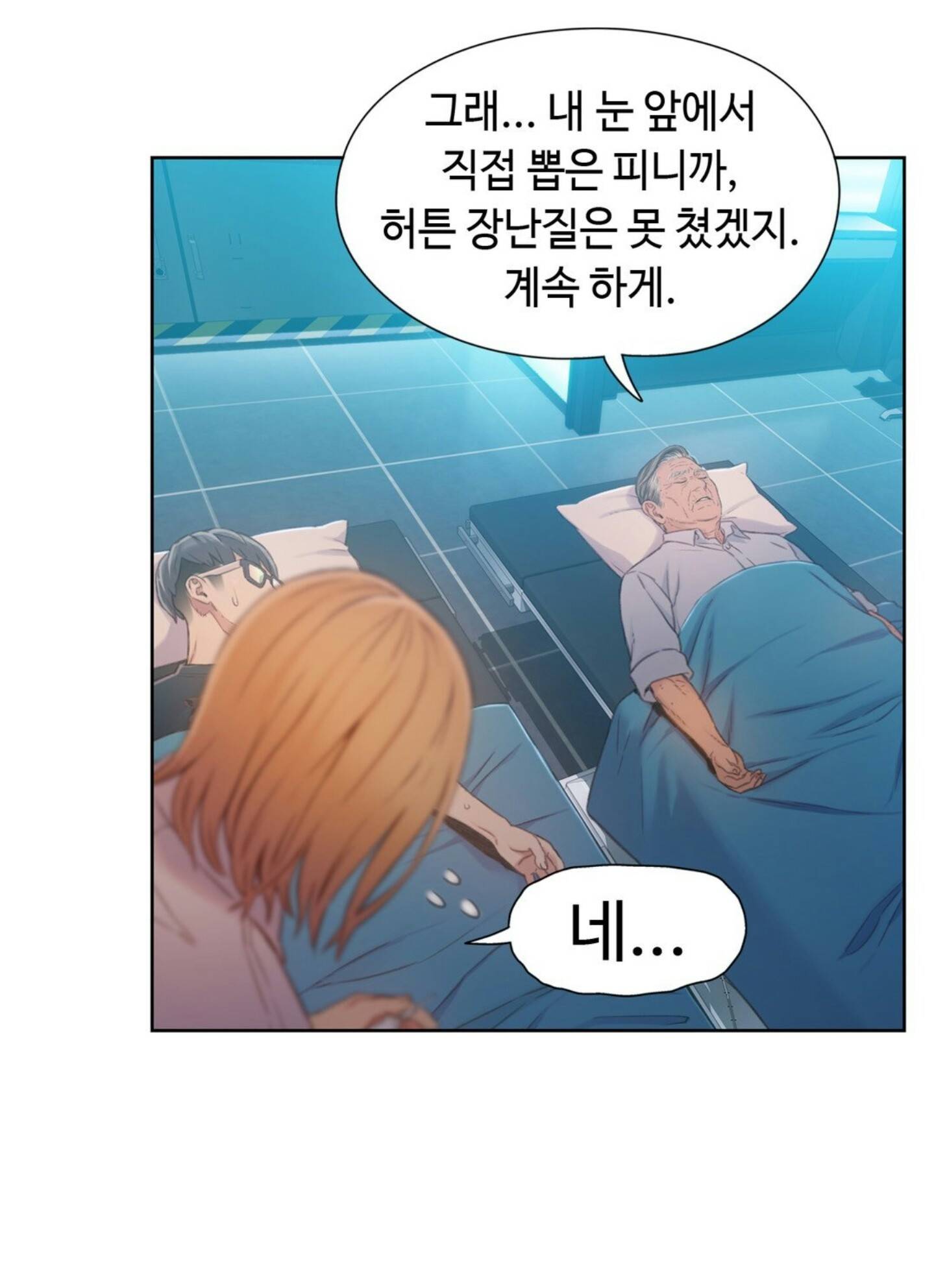 몸에 좋은 남자 71화 44