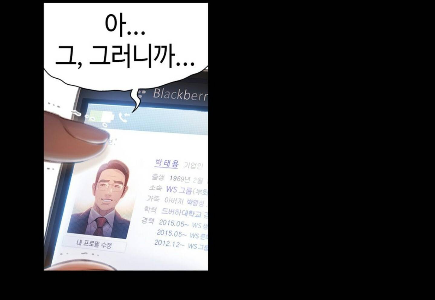 몸에 좋은 남자 71화 50
