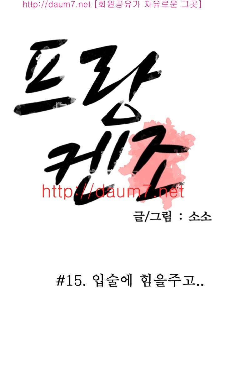 프랑켄 조 15화 1