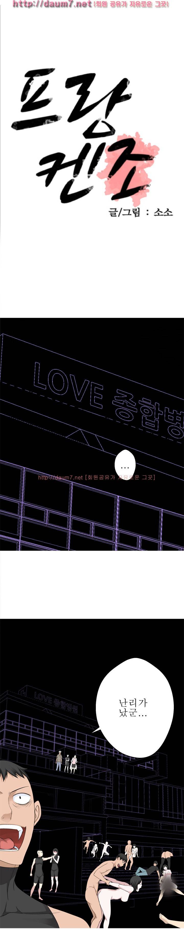 프랑켄 조 35화 1
