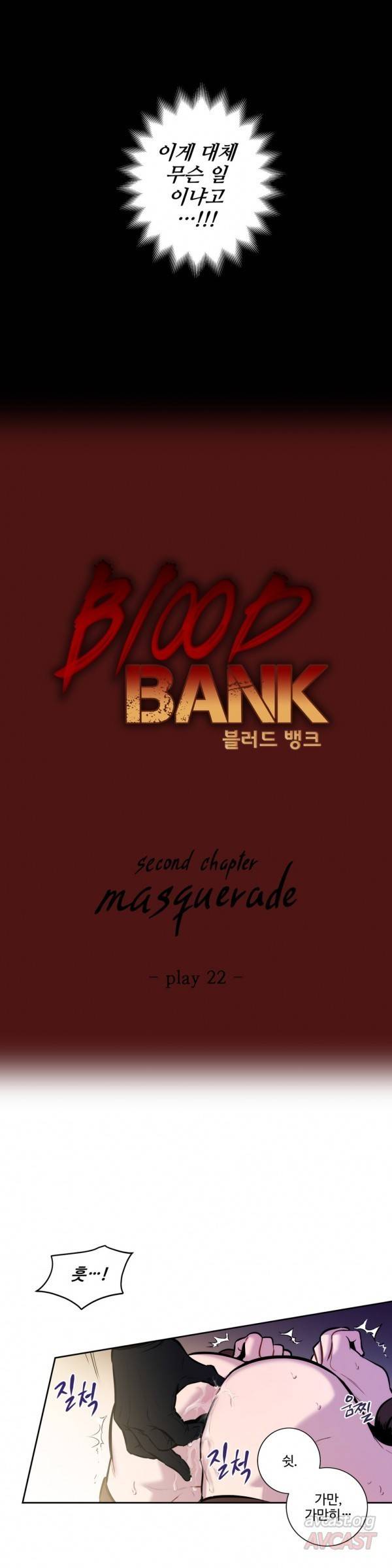 블러드뱅크 22화 2