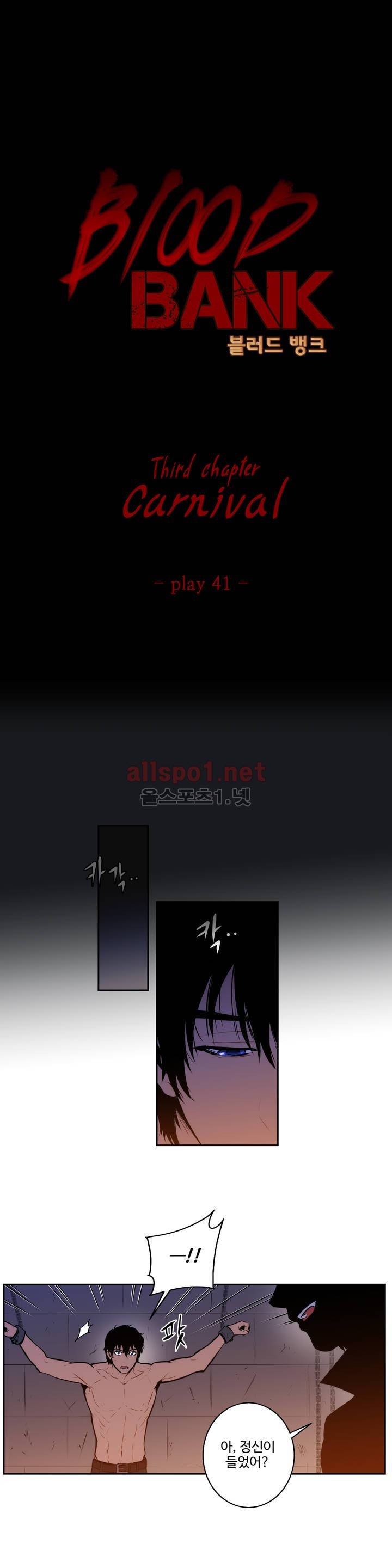 블러드뱅크 41화 2