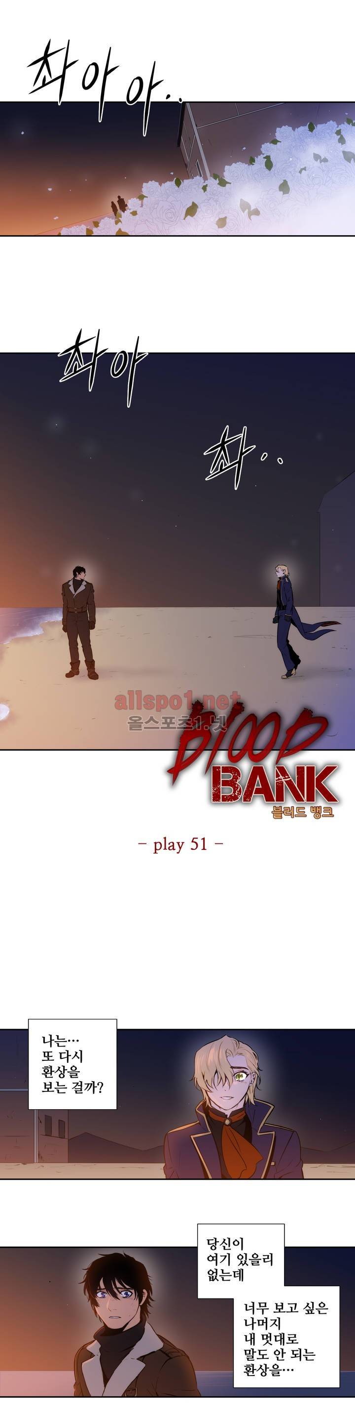 블러드뱅크 51화 1