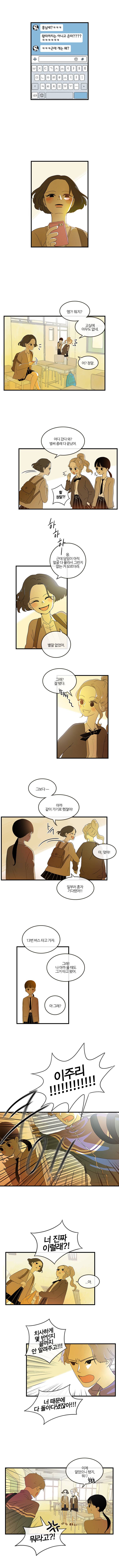 가랑가랑 3화 1