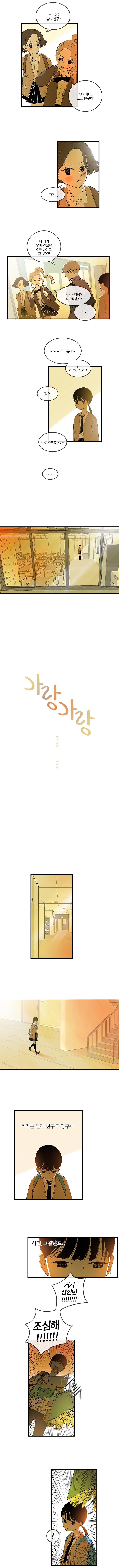 가랑가랑 3화 2