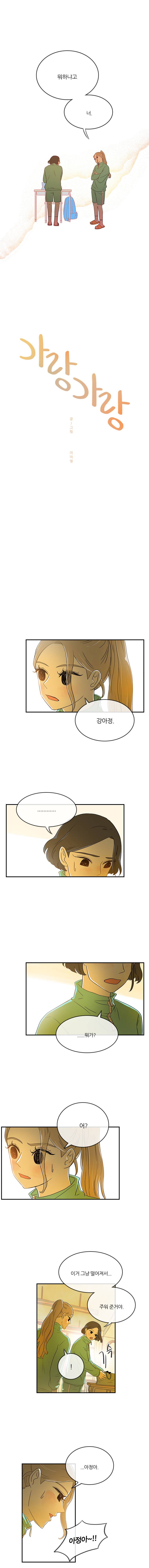 가랑가랑 13화 1