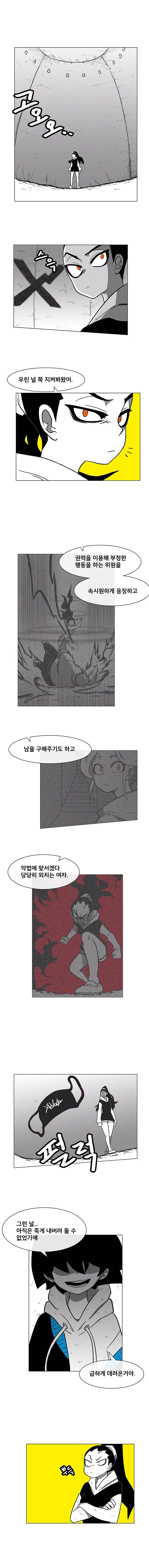 버닝 이펙트 16화 2