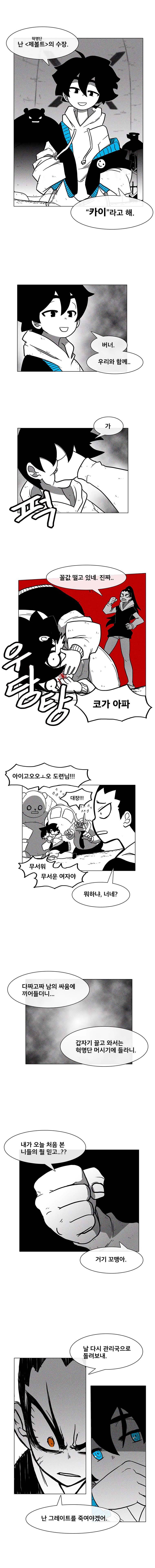 버닝 이펙트 16화 3