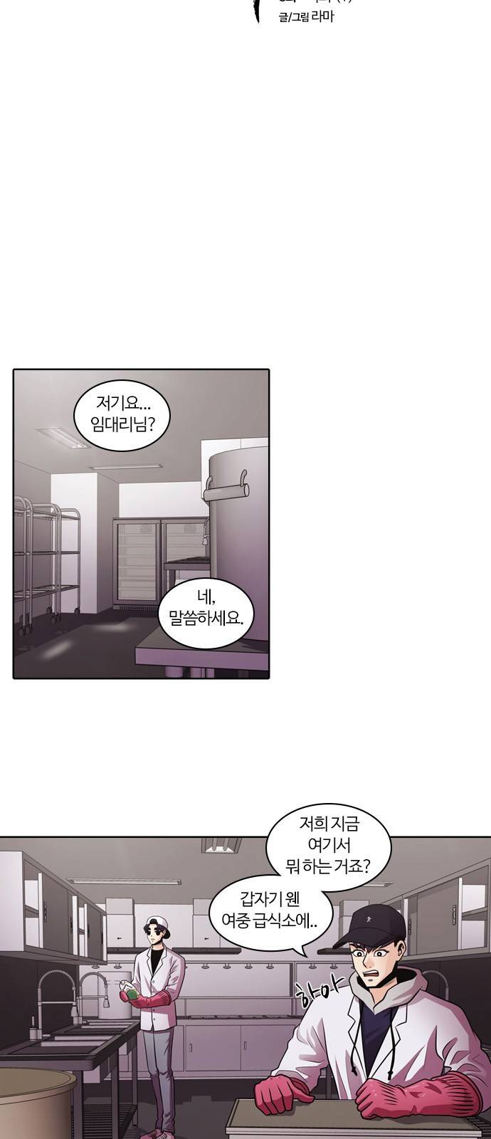 내일 3화 - 낙화 (1) 2