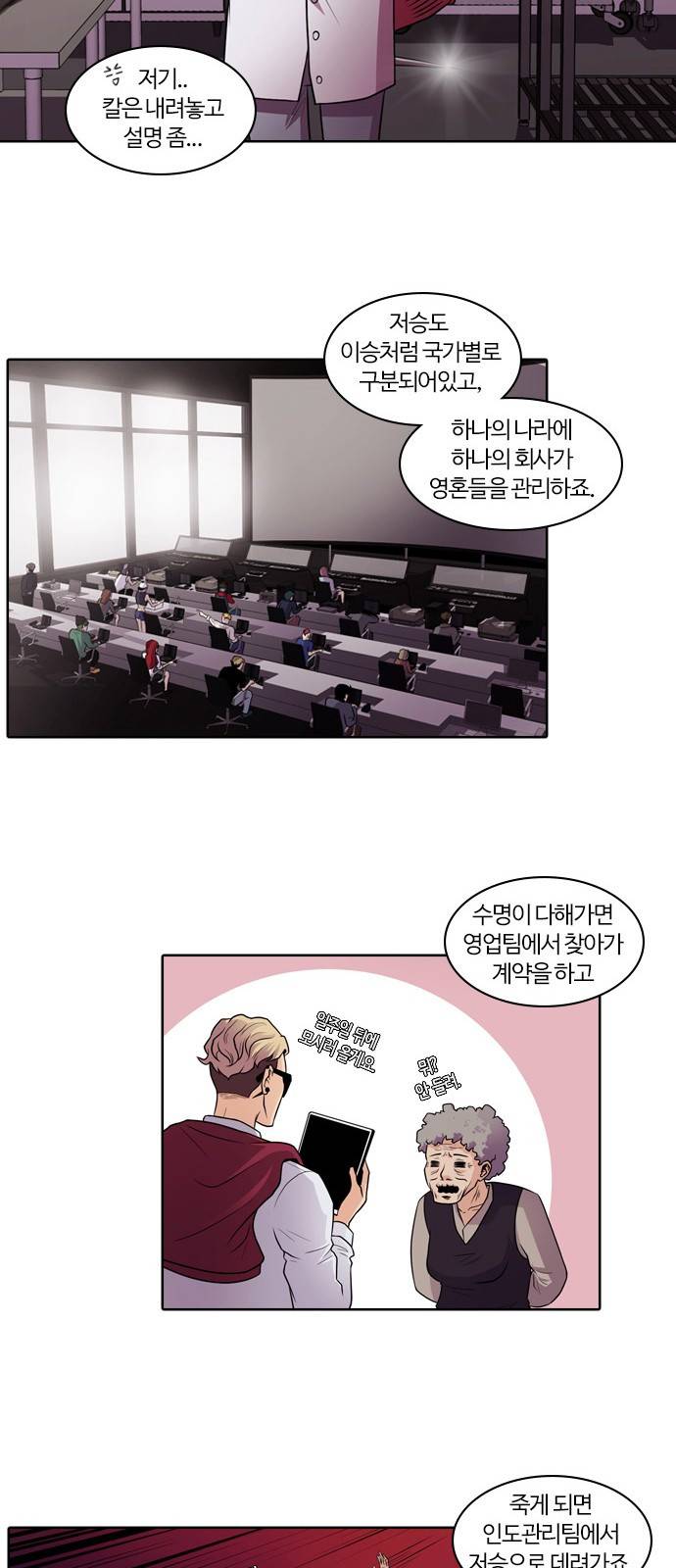 내일 3화 - 낙화 (1) 9