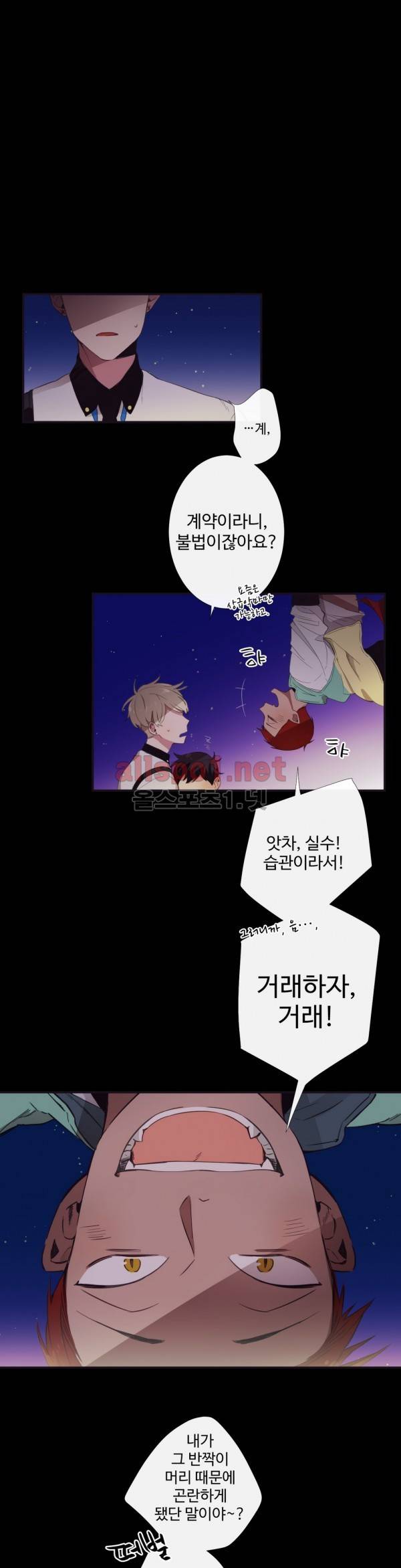 천계지부 로망컴퍼니 8화 2