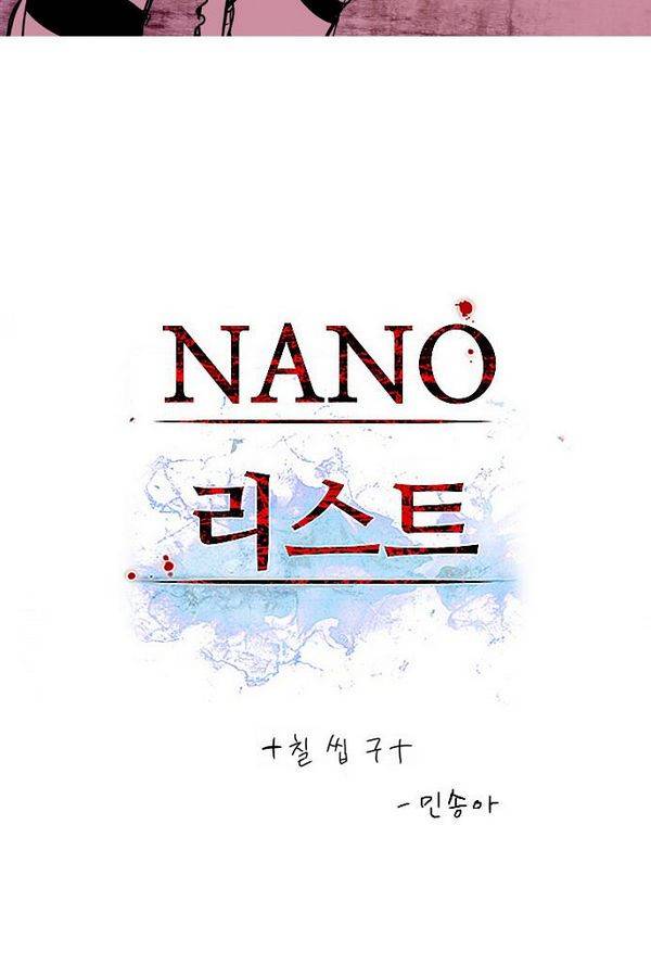 나노리스트 79화 2