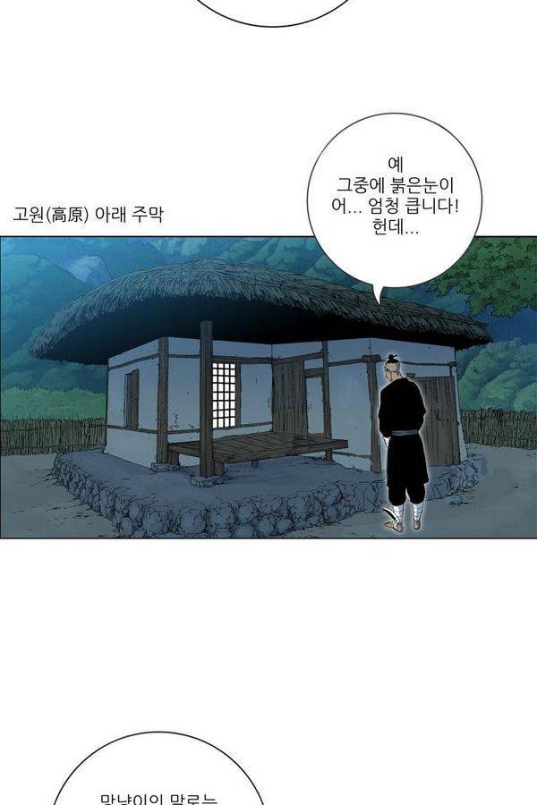 호랑이형님 2부 38화 2