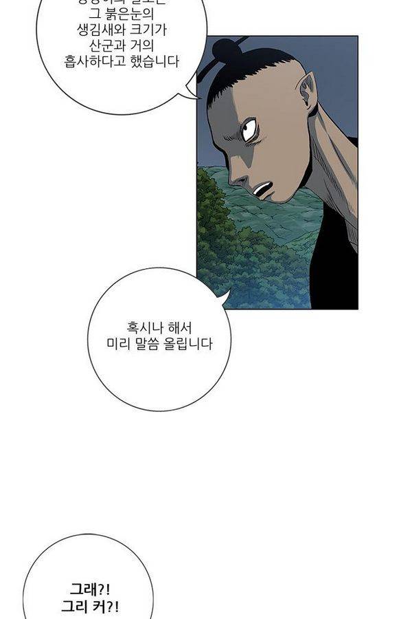 호랑이형님 2부 38화 3