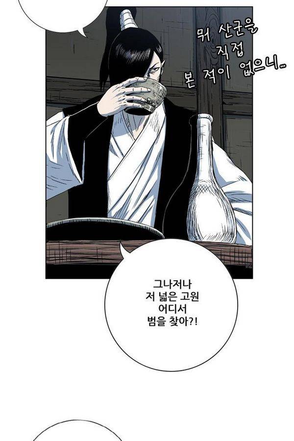 호랑이형님 2부 38화 4