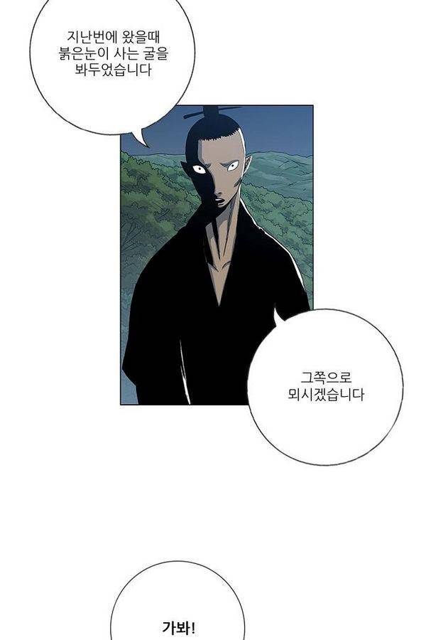 호랑이형님 2부 38화 5