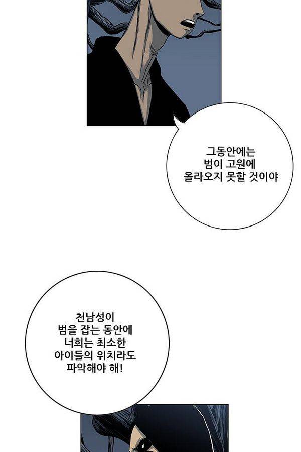 호랑이형님 2부 38화 15