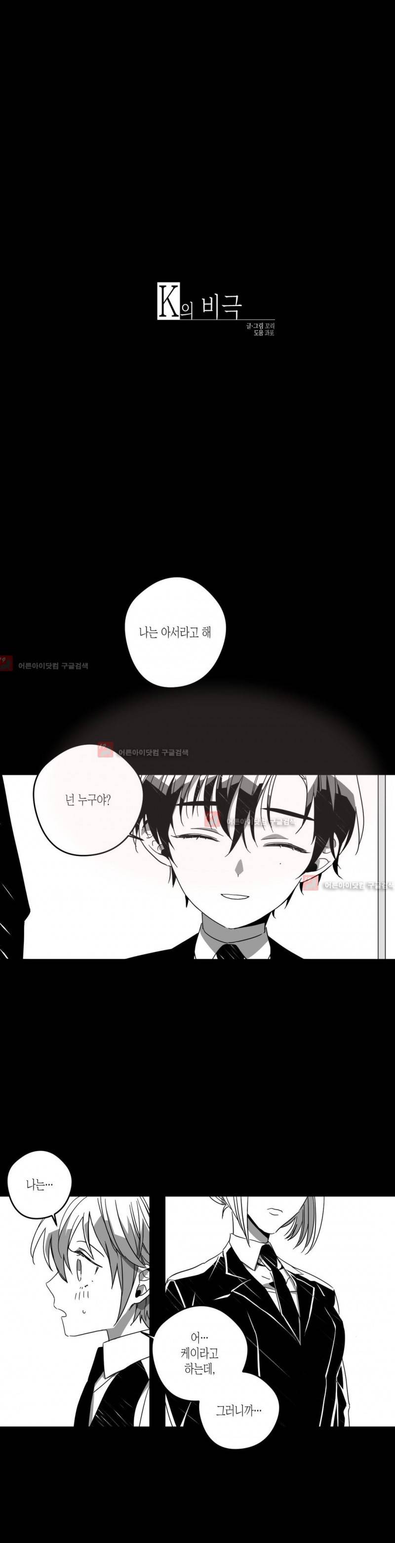 K의 비극 17화 1