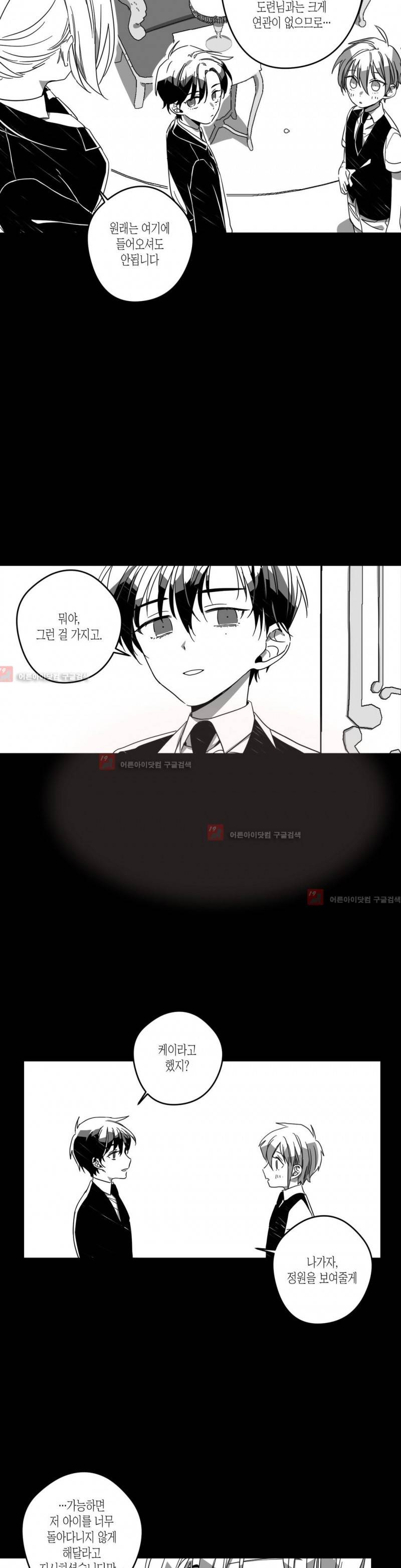 K의 비극 17화 3