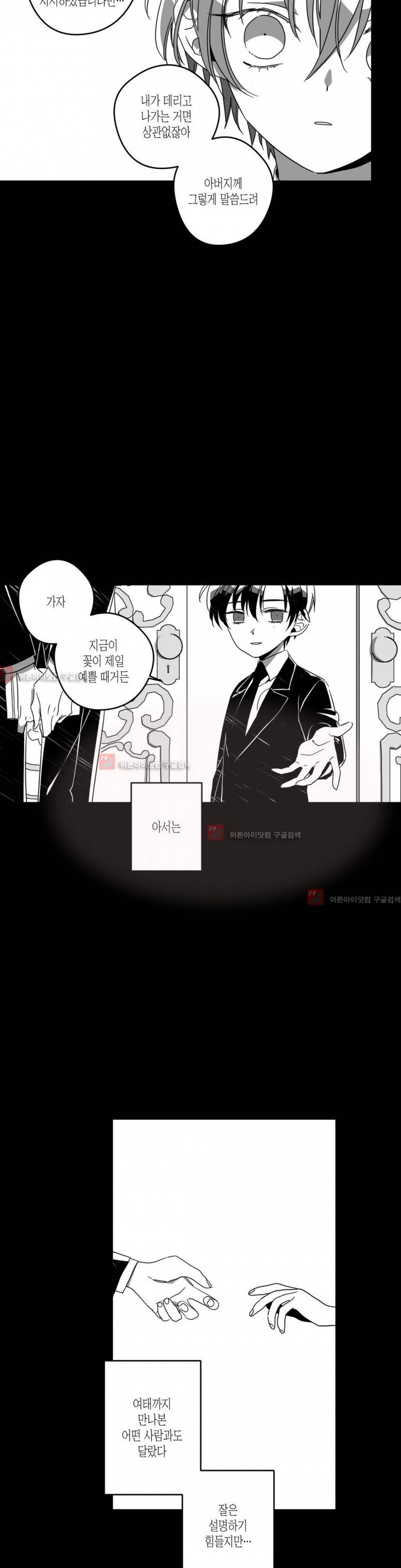 K의 비극 17화 4