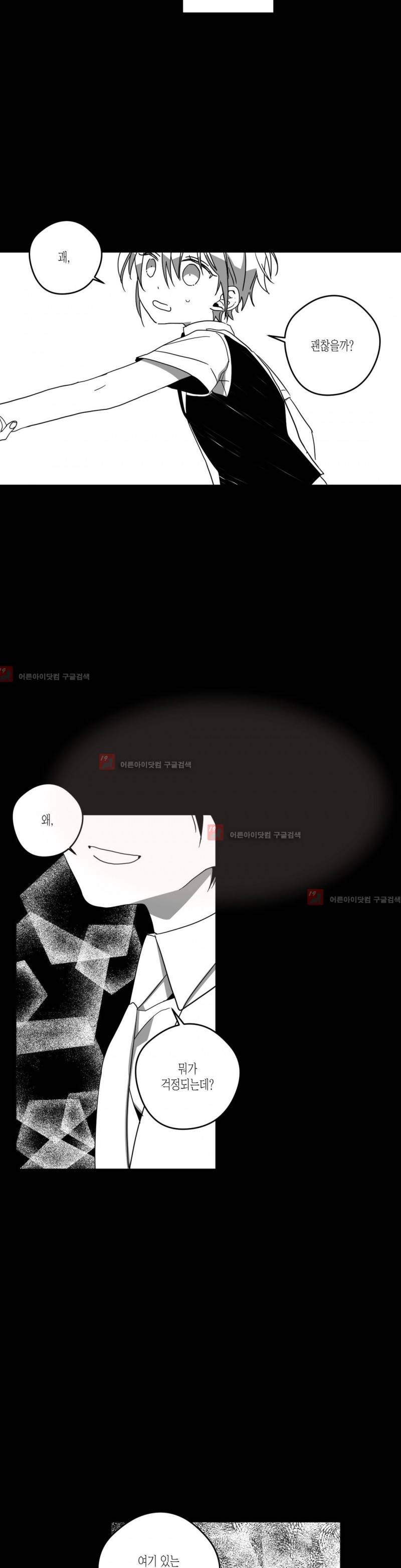 K의 비극 17화 5