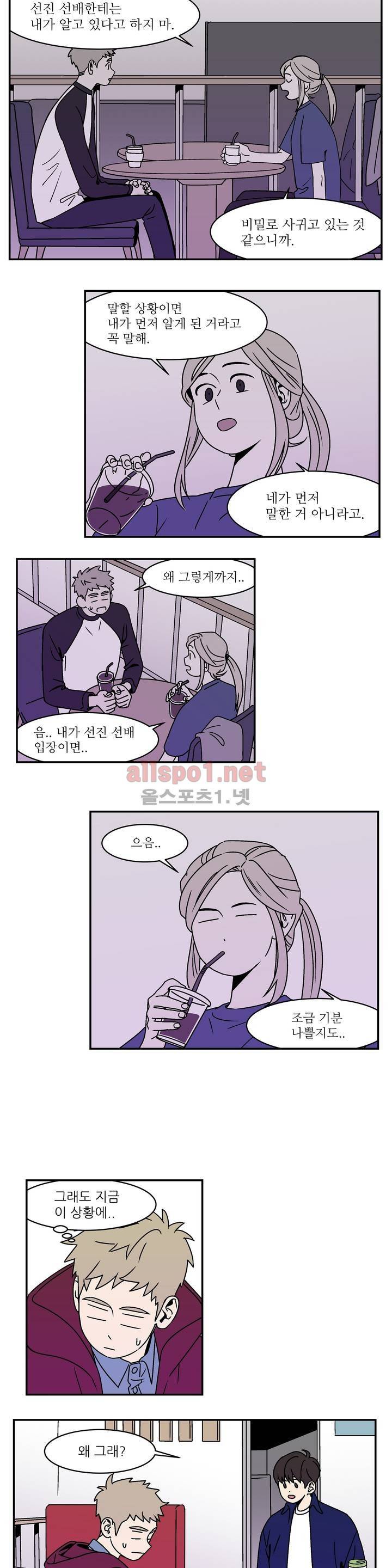 욕망이라는 것에 대하여 8화 2