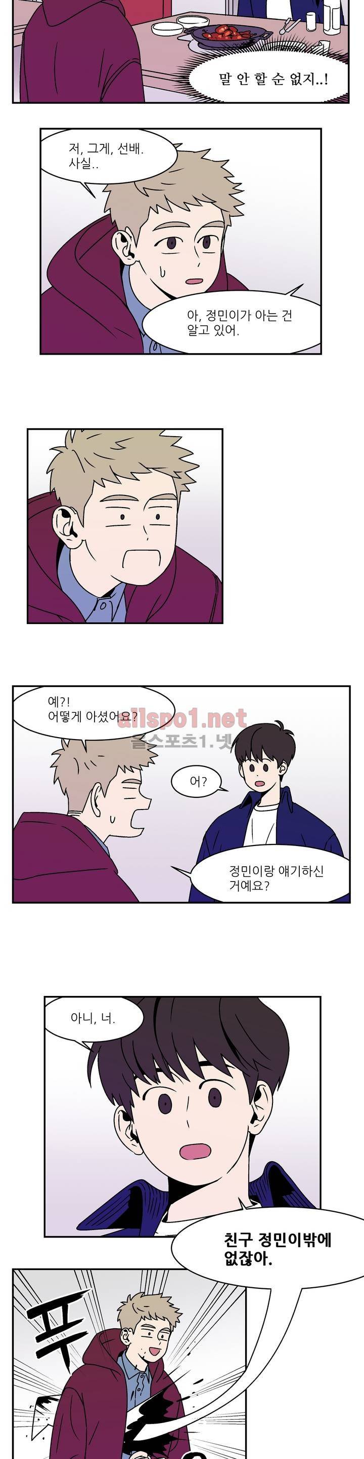 욕망이라는 것에 대하여 8화 3