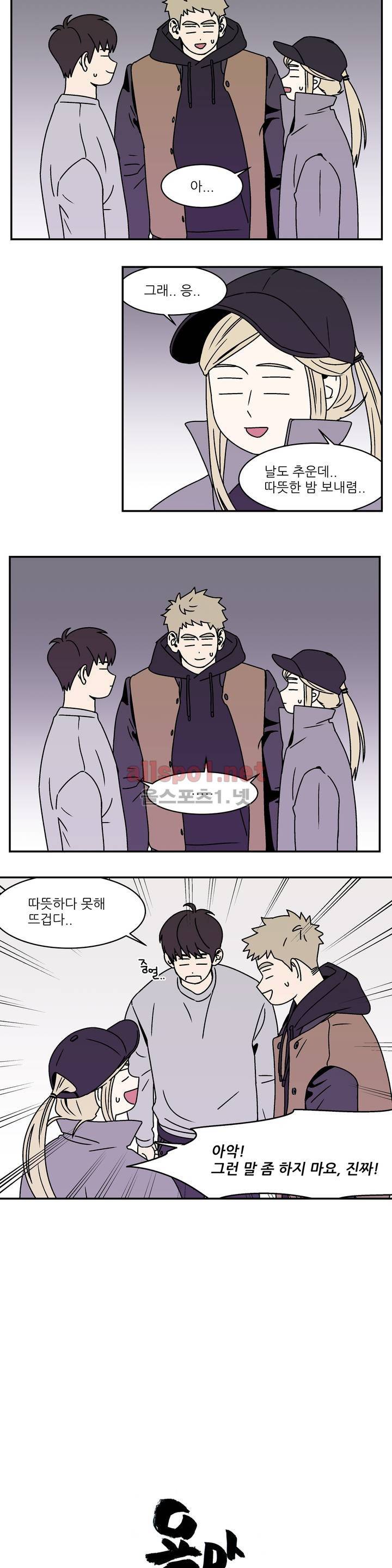 욕망이라는 것에 대하여 18화 3