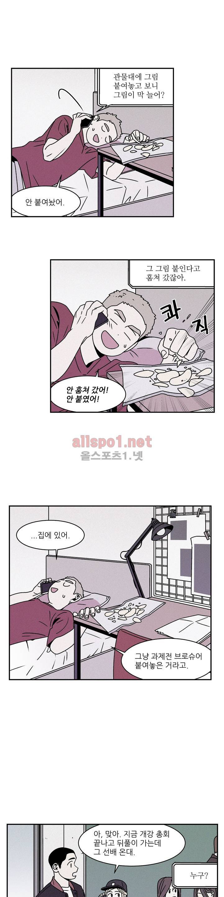 욕망이라는 것에 대하여 28화 3