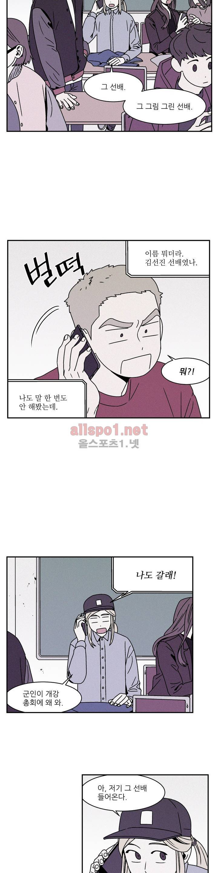 욕망이라는 것에 대하여 28화 4