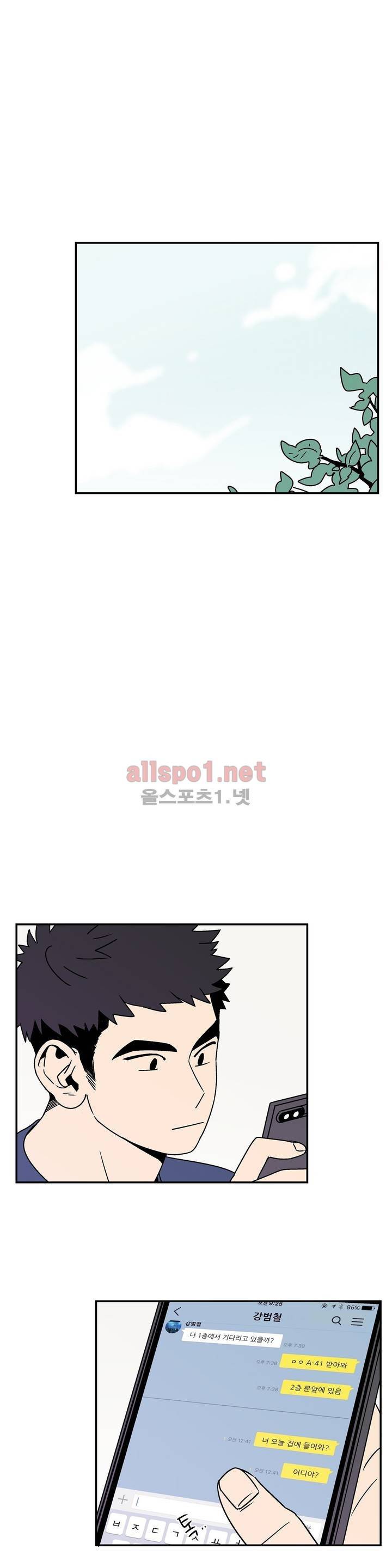 욕망이라는 것에 대하여 38화 (2부) 1