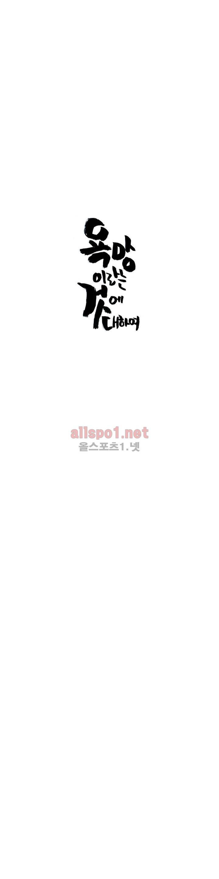 욕망이라는 것에 대하여 38화 (2부) 6