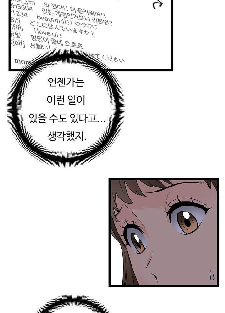 만인의 연인 32화 3