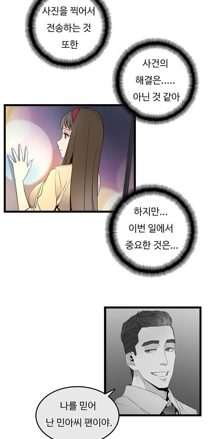 만인의 연인 32화 4
