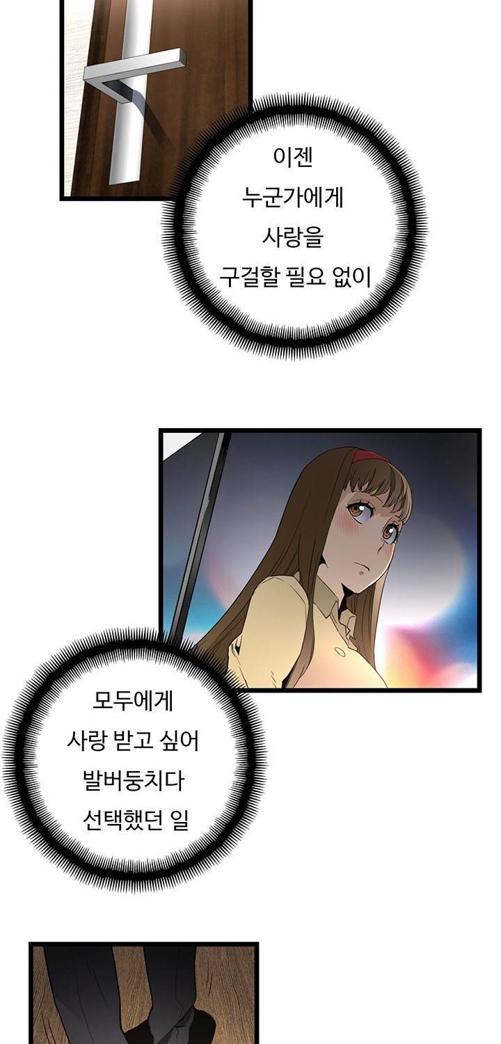만인의 연인 32화 8