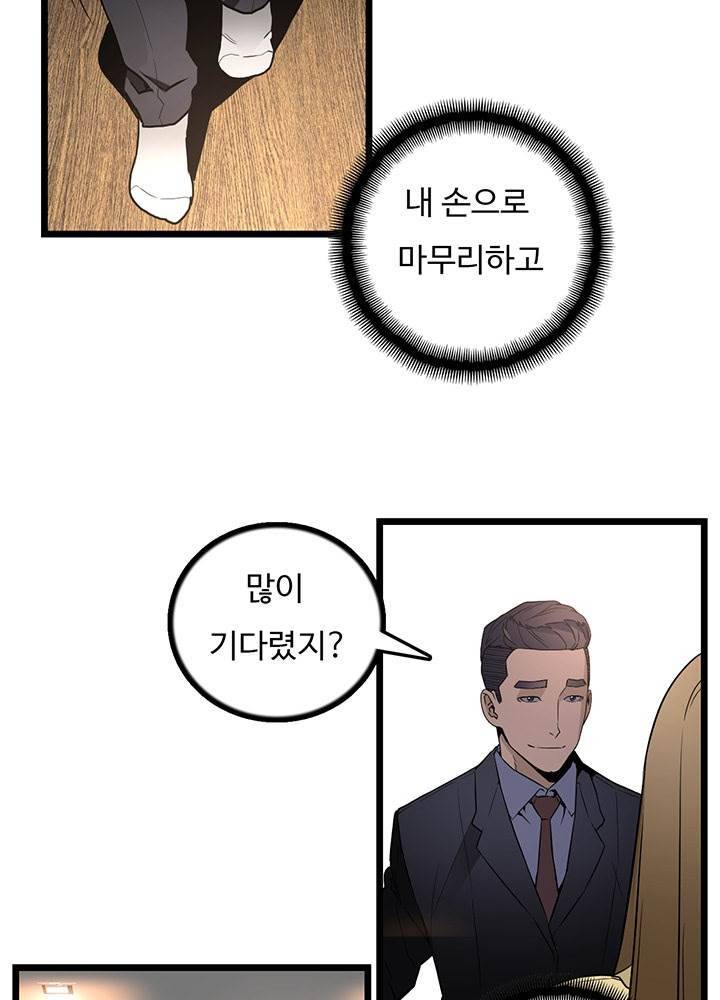 만인의 연인 32화 9