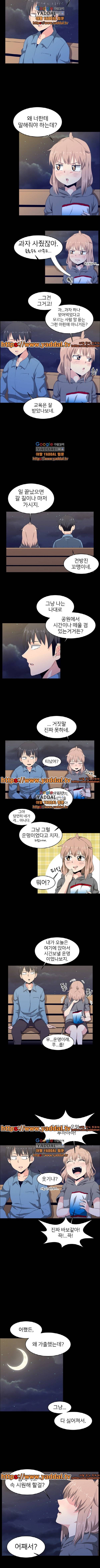 선배가 합법이든 아니든 안된다구요 8화 2