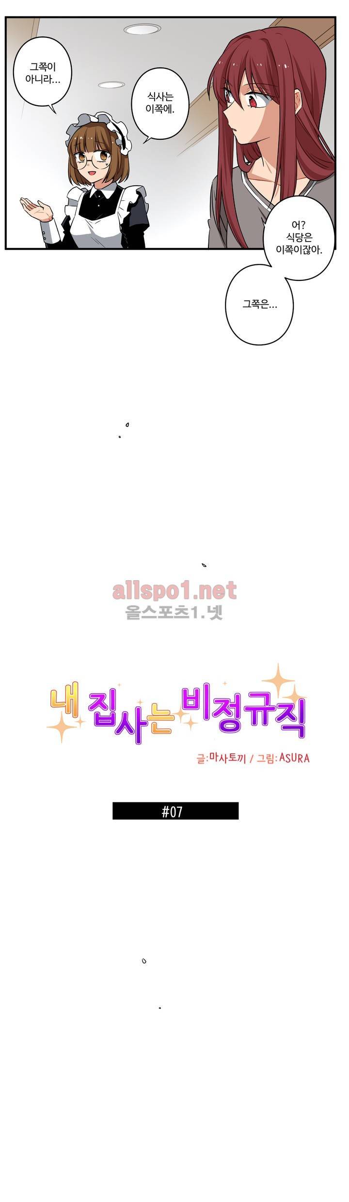 내 집사는 비정규직 7화 4