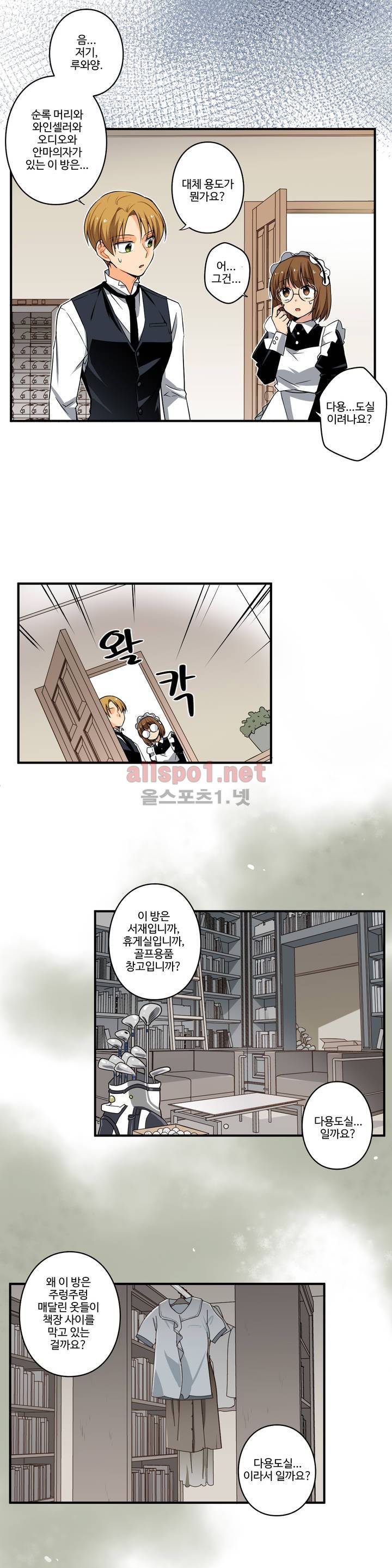 내 집사는 비정규직 16화 4