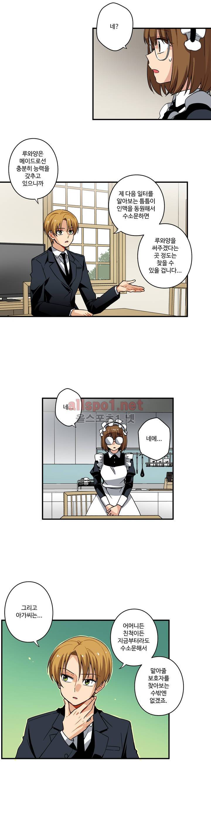 내 집사는 비정규직 31화 2