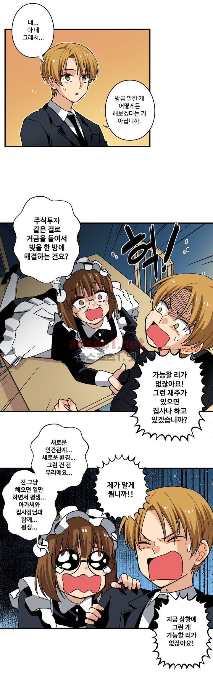 내 집사는 비정규직 31화 4