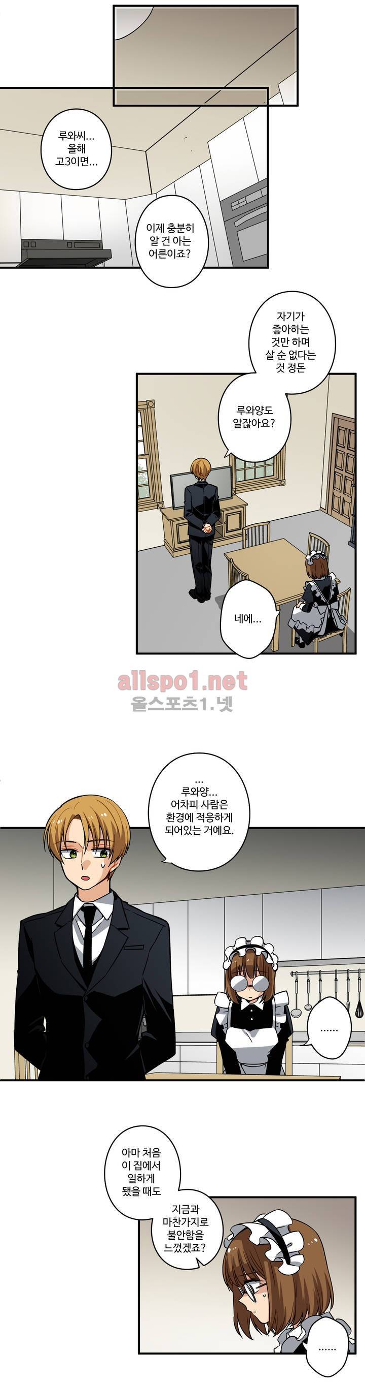 내 집사는 비정규직 31화 5