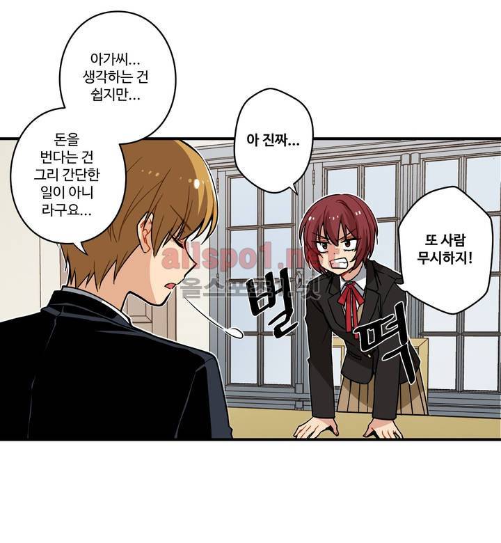내 집사는 비정규직 31화 13
