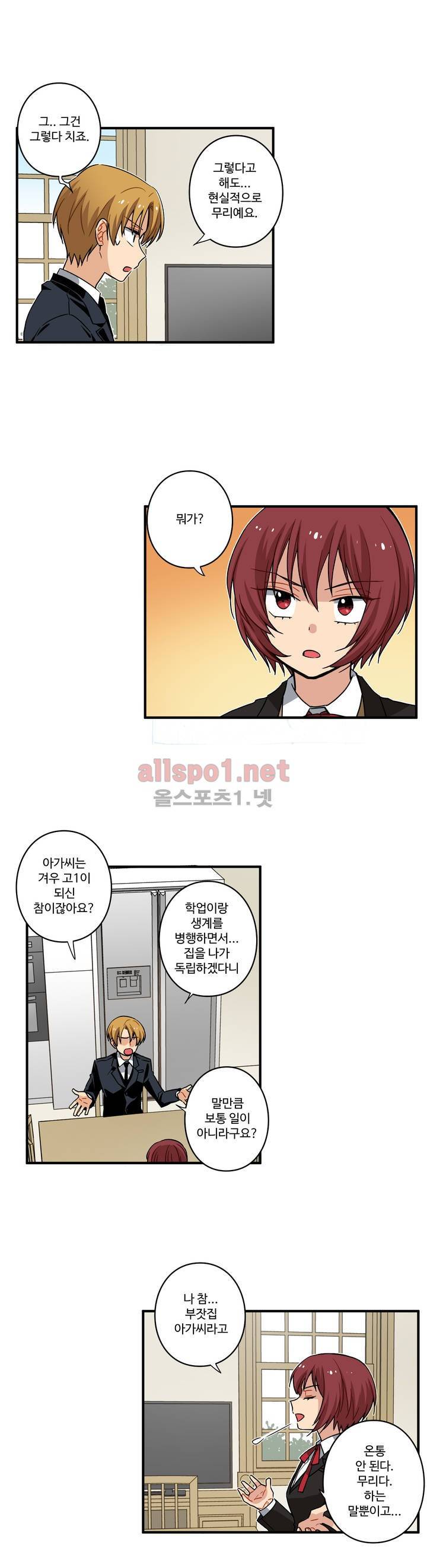내 집사는 비정규직 31화 17
