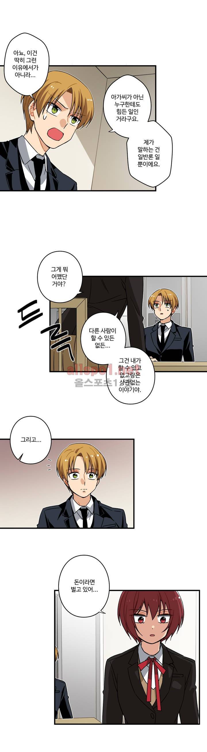 내 집사는 비정규직 31화 18